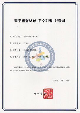 직무발명보상 우수기업 선정